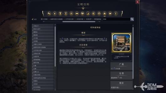 《文明7》奇阿威神庙的详细属性分析与玩法攻略