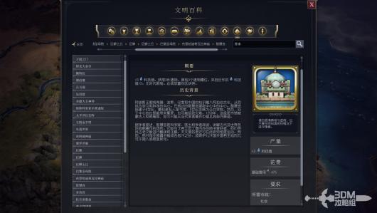 《文明7》智慧宫详细属性解析与使用技巧探讨