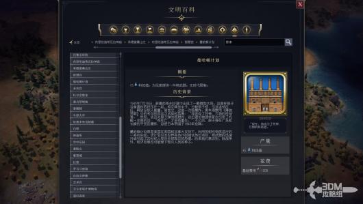 《文明7》中的曼哈顿计划详细属性解析与玩法介绍