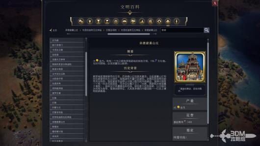 《文明7》承德避暑山庄详细属性分析与介绍