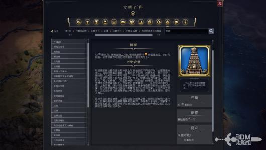 《文明7》布里哈迪希瓦拉神庙详细属性解析与攻略介绍