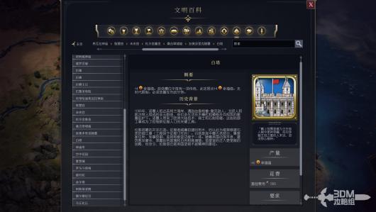 《文明7》白塔的详细属性解析与游戏策略探讨