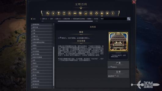 《文明7》未央宫详细属性解析与游戏策略