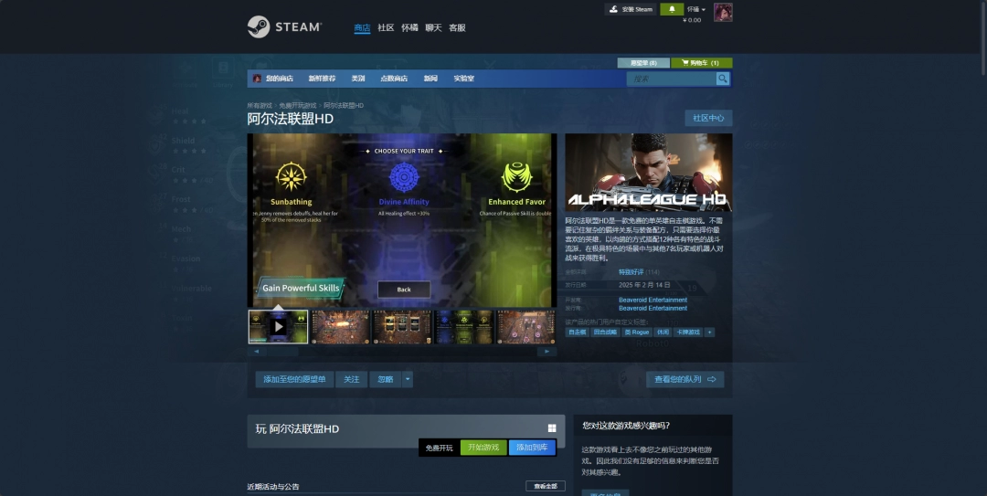 《阿尔法联盟HD》各大游戏用户详细介绍与评测