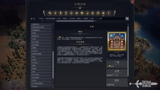 《文明7》红堡具体属性解析与游戏策略详解