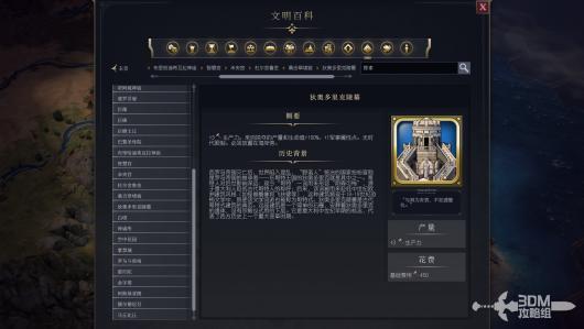 《文明7》中狄奥多里克陵墓的属性特点与详细解析
