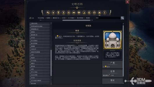 《文明7》游戏中泰姬陵的详细属性解析与战略价值