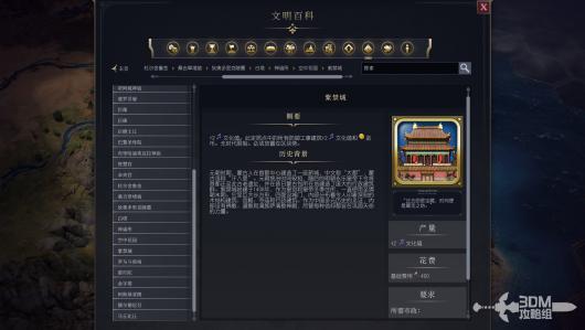 《文明7》中的紫禁城详细属性解析与功能介绍