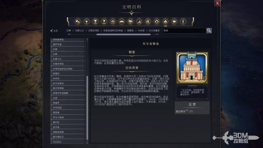 《文明7》杜尔舍鲁金的属性详解与游戏中的实际应用