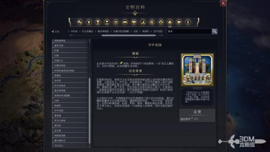 《文明7》空中花园的详细属性与功能解析
