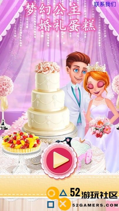梦幻公主婚礼蛋糕新版v1.0.0_梦幻公主婚礼蛋糕免付费完整版下载