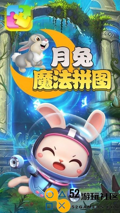 月兔魔法拼图安装最新版v1.0_月兔魔法拼图最新绿色版下载