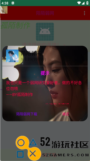 陌陌弱网安装最新版v9.9.99_陌陌弱网高级版下载