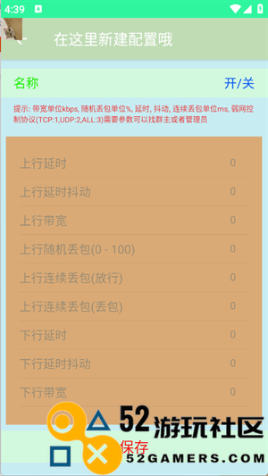 陌陌弱网安装最新版v9.9.99_陌陌弱网高级版下载