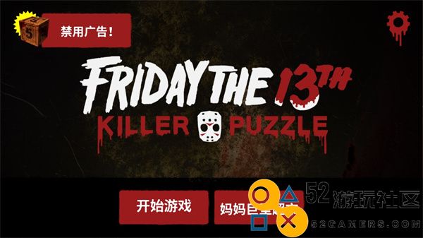 十三号星期五杀手谜题全关卡解锁版v19.20_十三号星期五杀手谜题安装最新版下载