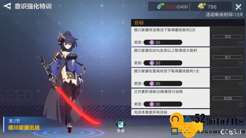 星火之歌德川家康出战意识强化特训第二章通关攻略详解