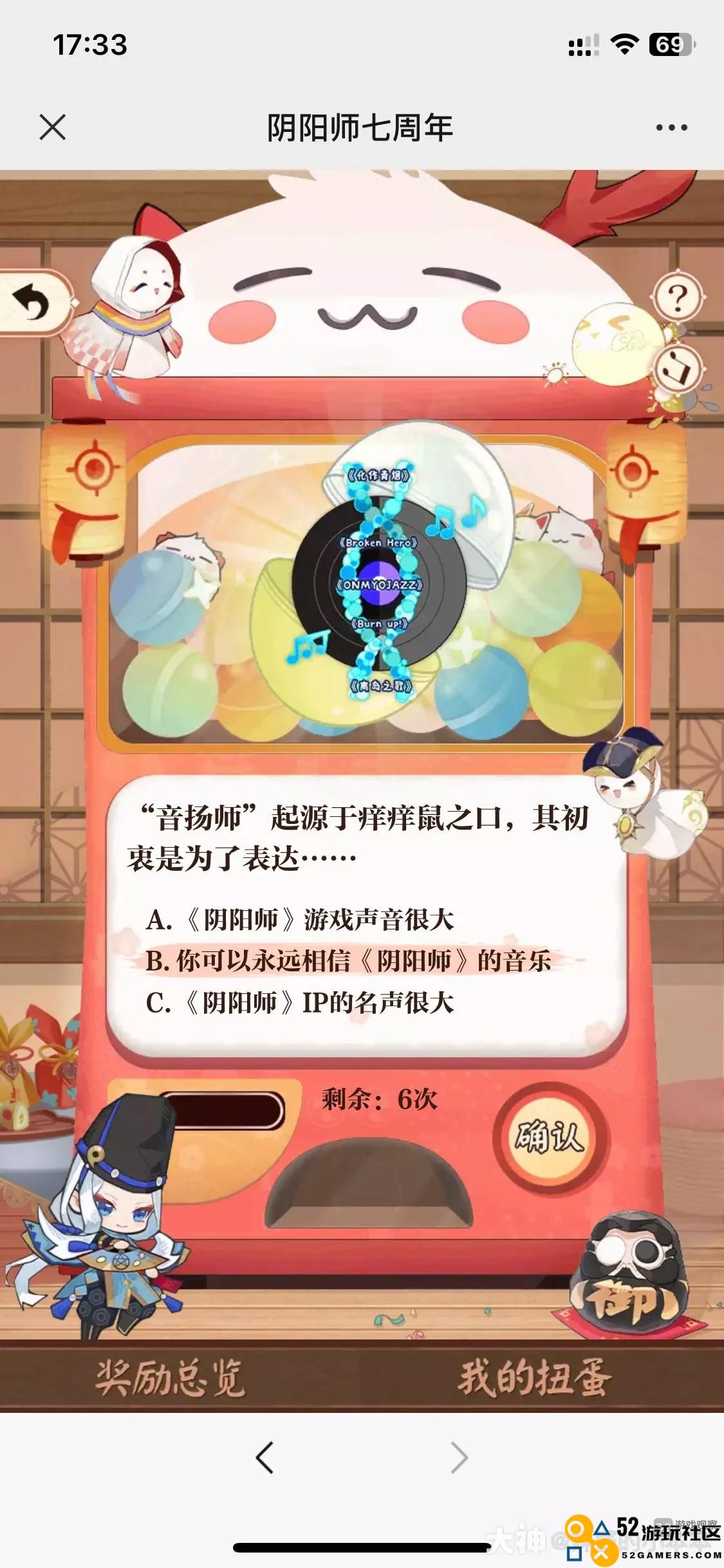 阴阳师七周年回忆活动扭蛋机答题详解与正确答案汇总