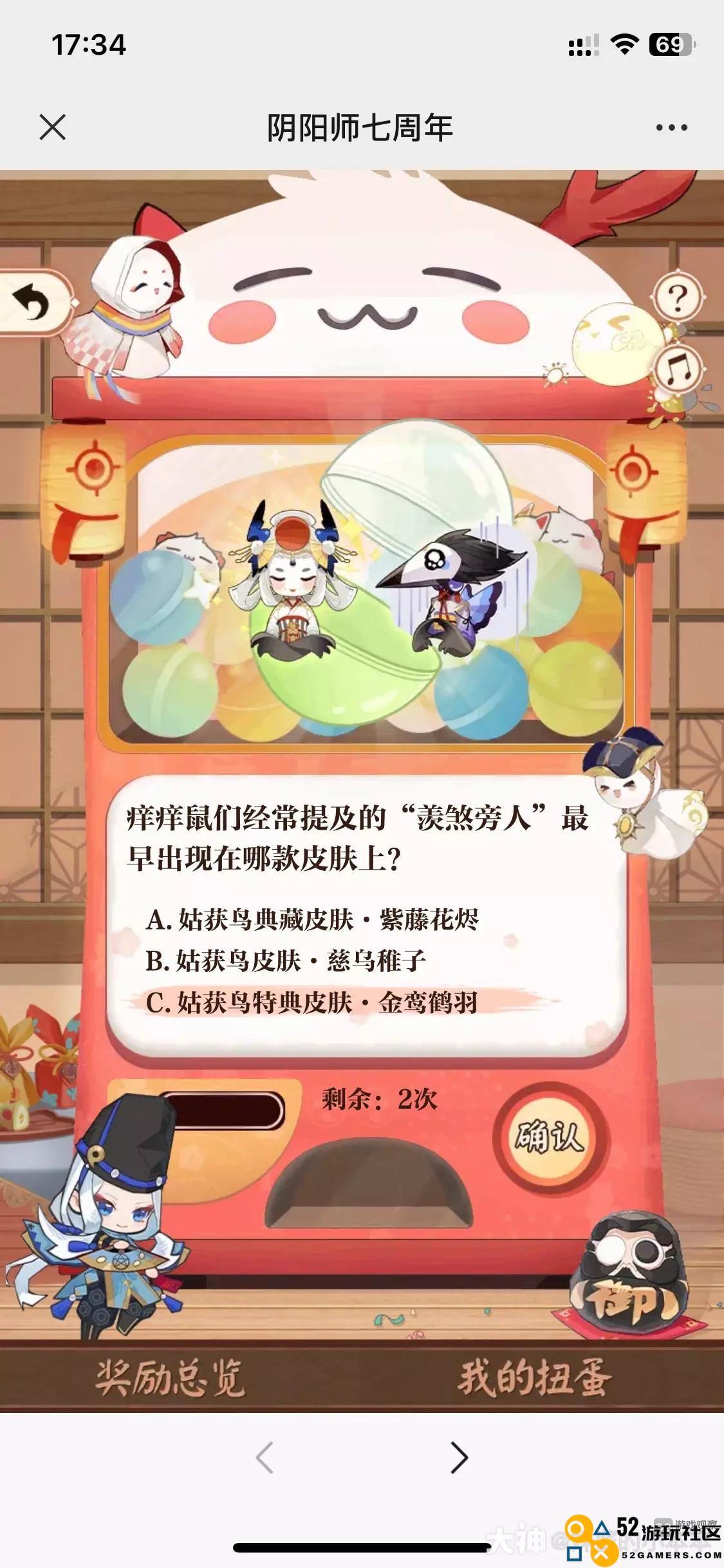 阴阳师七周年回忆活动扭蛋机答题详解与正确答案汇总