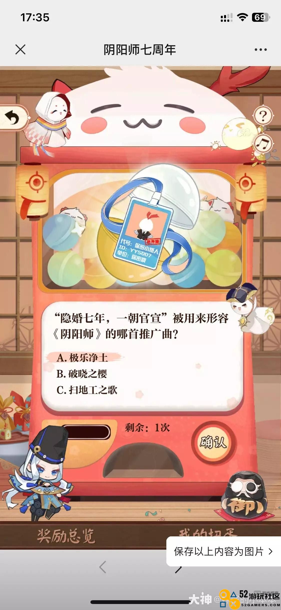 阴阳师七周年回忆活动扭蛋机答题详解与正确答案汇总