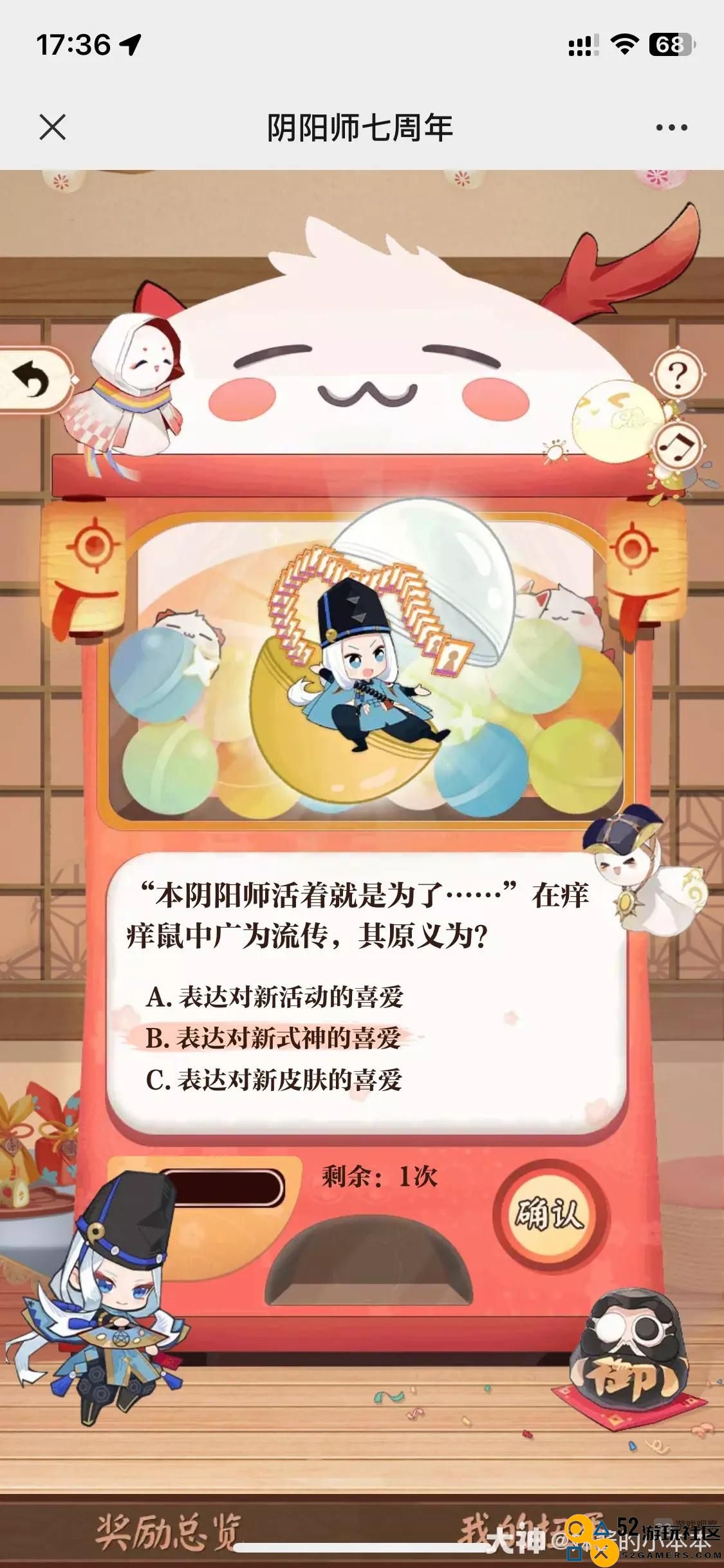阴阳师七周年回忆活动扭蛋机答题详解与正确答案汇总