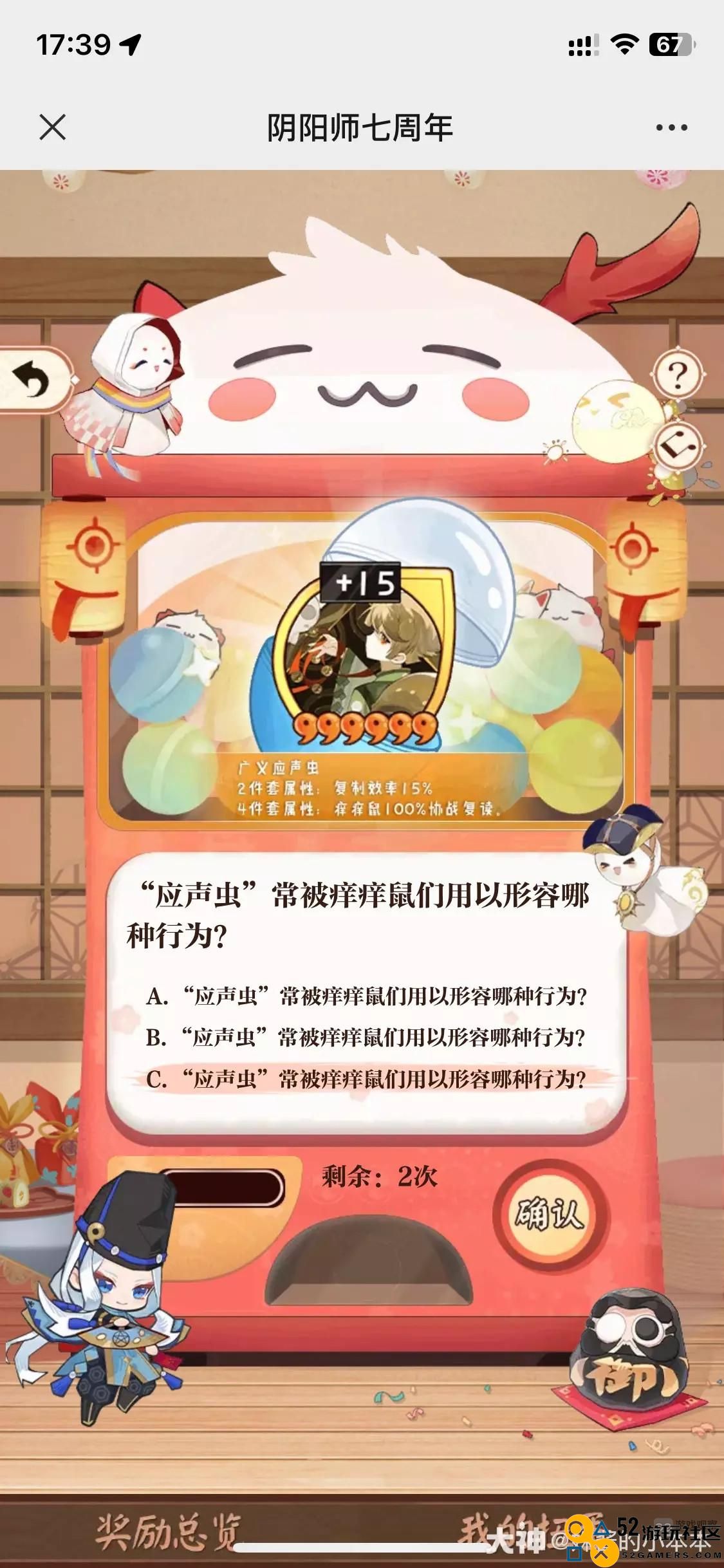 阴阳师七周年回忆活动扭蛋机答题详解与正确答案汇总