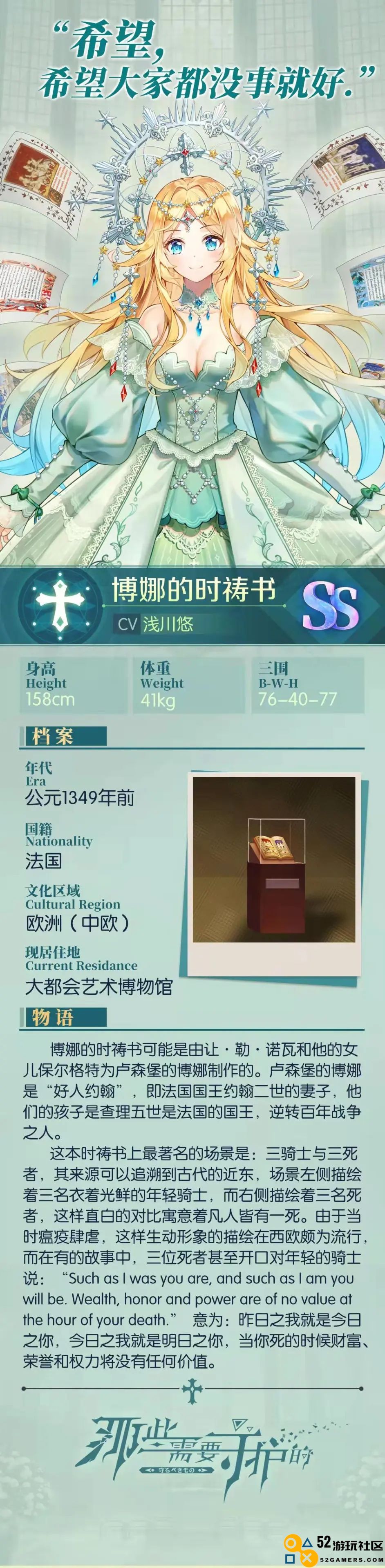 博娜的时祷书强度评测与守护策略全面解析攻略