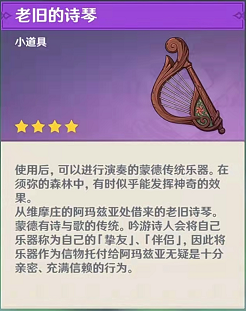 原神大梦的曲调顺序具体弹奏方法与技巧分享