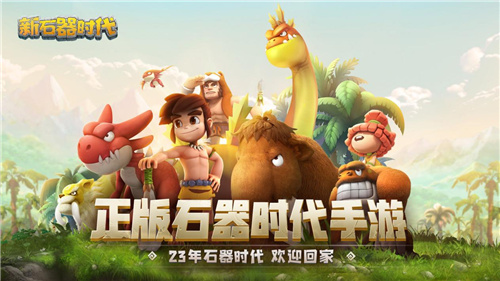 打破传统职业限制，《新石器时代》自由切换多种武器，畅享冒险乐趣