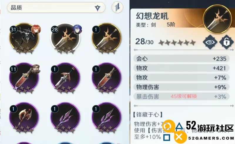风色幻想命运传说中西撒武器刻印加点最佳搭配策略推荐
