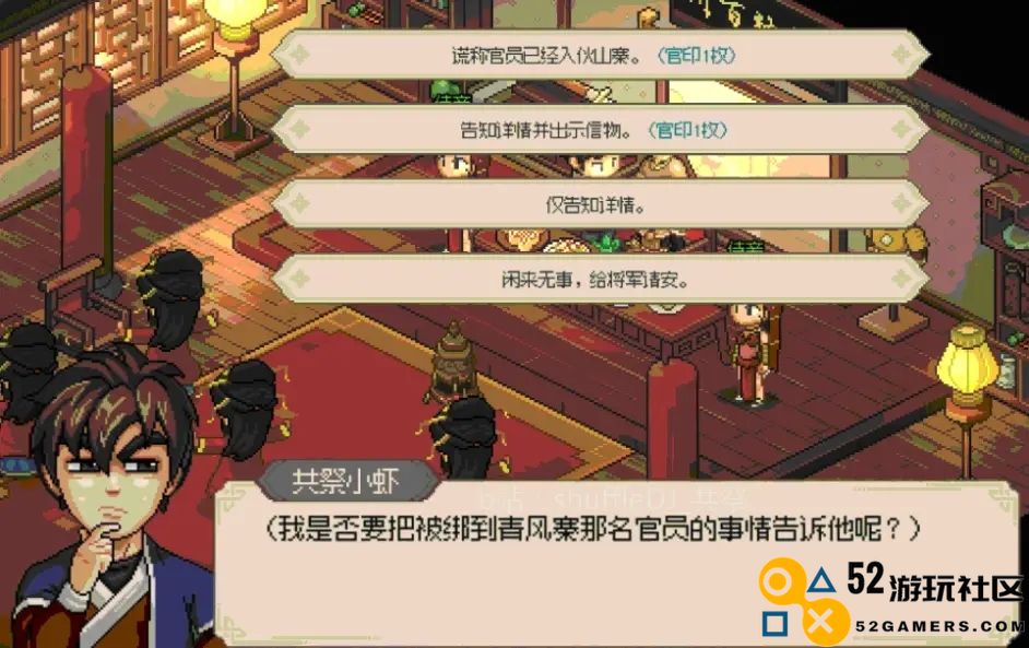 大侠立志传清风寨拯救官员任务详细流程攻略大全