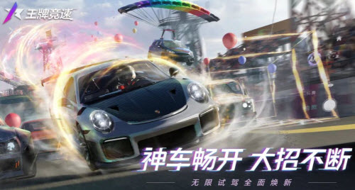 王牌竞速无限试驾的具体位置与获取方法介绍