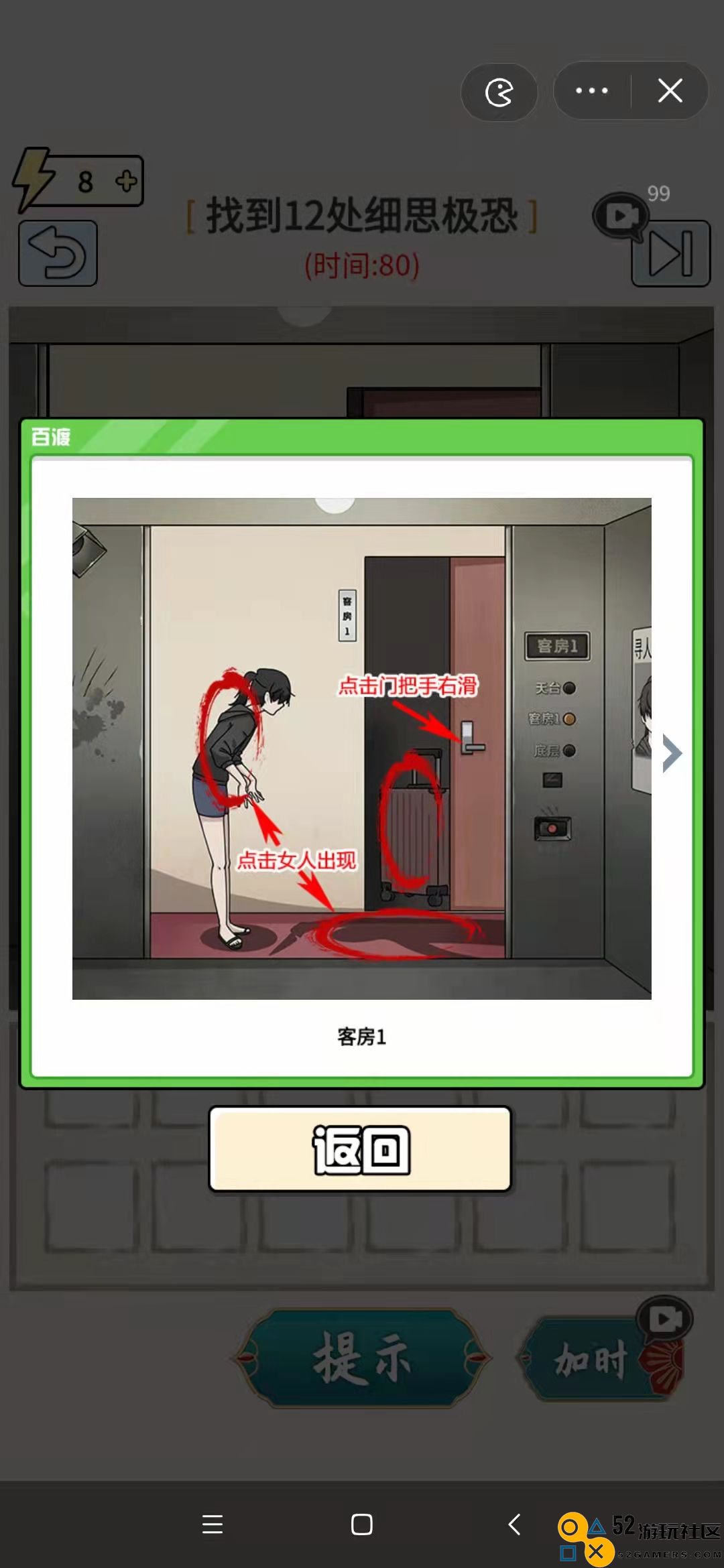 玩梗高手如何app电梯迷局的详细攻略分析