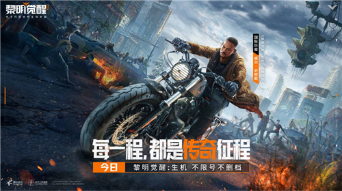 影帝强势加盟！开放世界生存巨作黎明觉醒：生机正式上线！