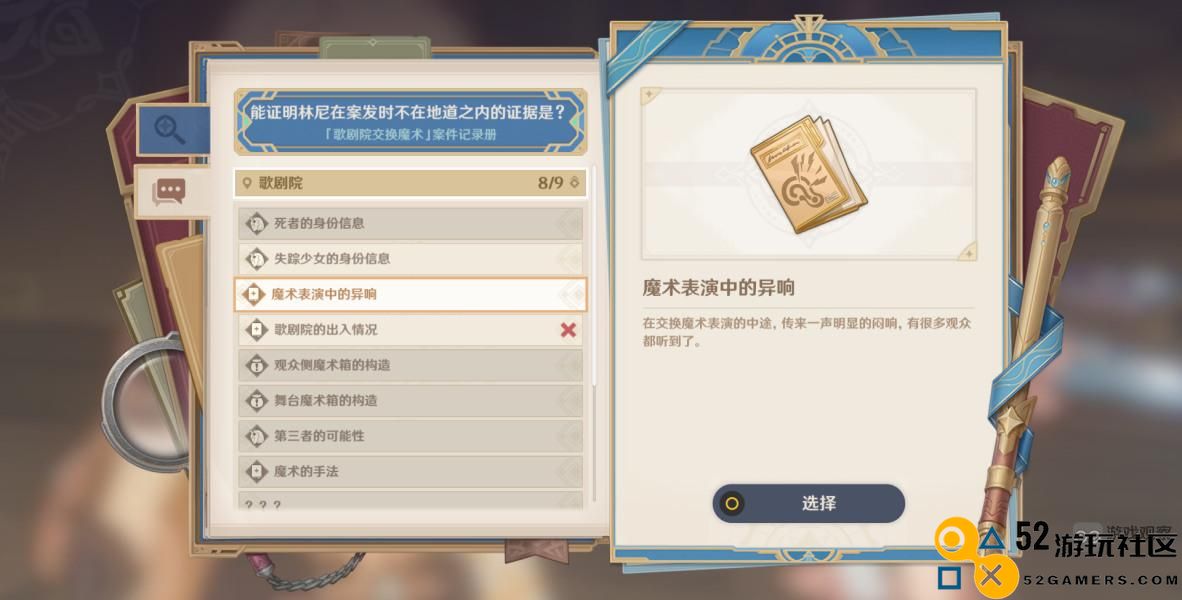 原神细雨眷恋之城法庭游戏流程及挑战攻略解析