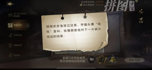 哈利波特魔法觉醒第四期拼图寻宝10.21具体位置攻略