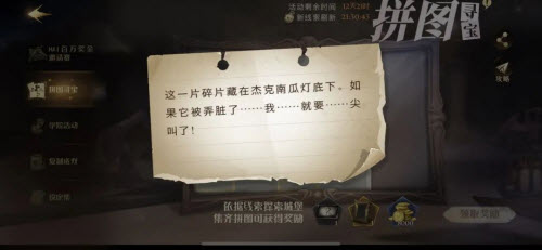 哈利波特魔法觉醒第四期拼图寻宝10.21具体位置攻略