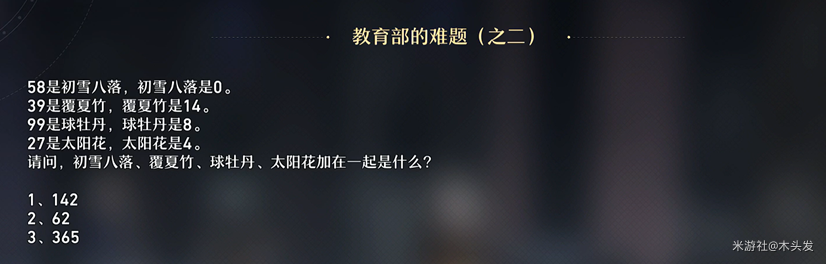 崩坏星穹铁道探索科学之门的教育部难题解答详细攻略