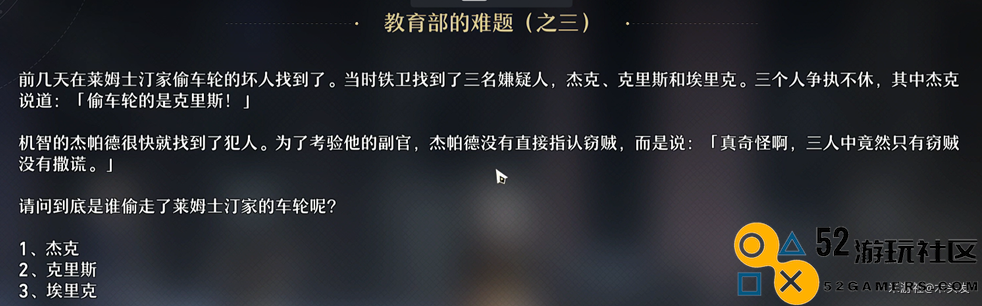 崩坏星穹铁道探索科学之门的教育部难题解答详细攻略