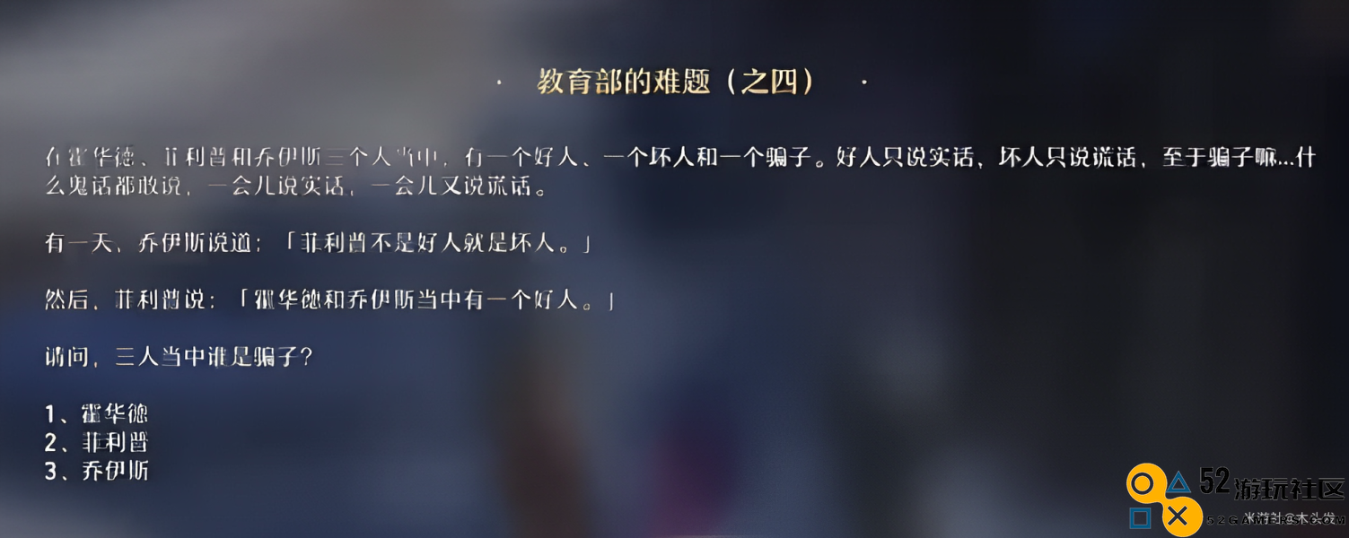 崩坏星穹铁道探索科学之门的教育部难题解答详细攻略