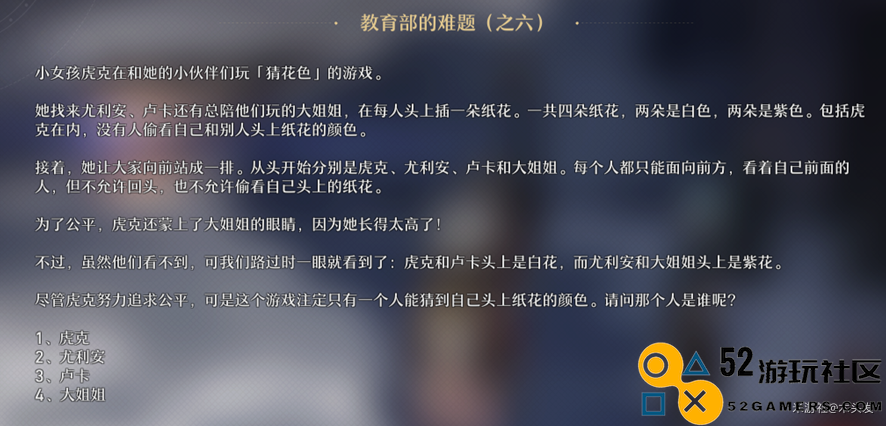 崩坏星穹铁道探索科学之门的教育部难题解答详细攻略