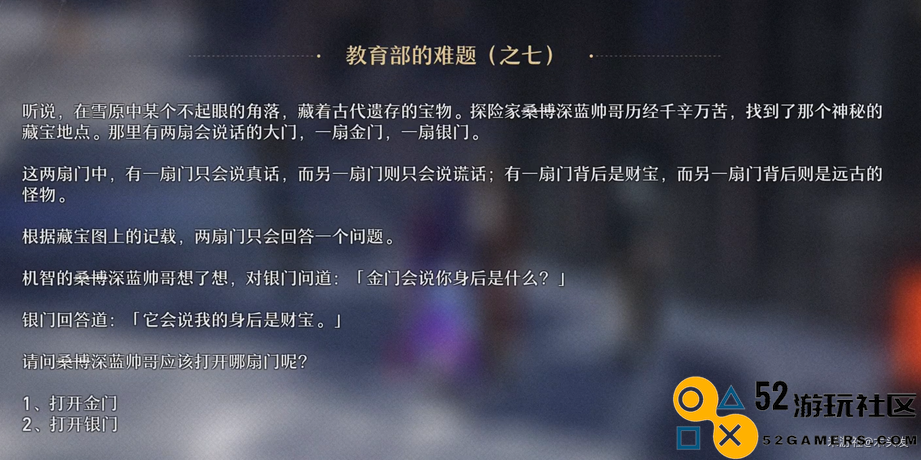 崩坏星穹铁道探索科学之门的教育部难题解答详细攻略