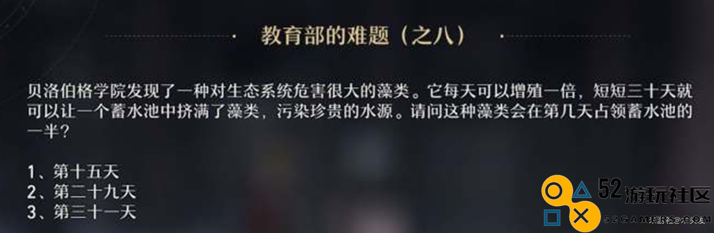 崩坏星穹铁道探索科学之门的教育部难题解答详细攻略