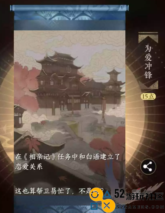 逆水寒手游为爱出征成就达成攻略与方法详解