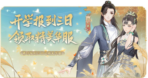 花亦山心之月11月26日正式公测奖励详细介绍
