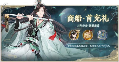 花亦山心之月11月26日正式公测奖励详细介绍