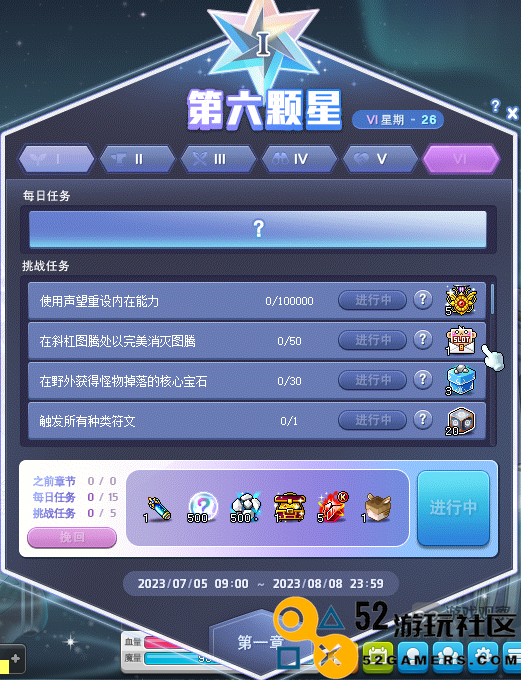 冒险岛第六颗星每日任务全攻略与提示分享