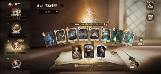 哈利波特魔法觉醒驺吾五星强力卡组使用推荐与攻略