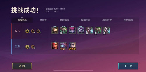 金铲铲之战暮光之战S6恶作剧法师第二关通关技巧分享