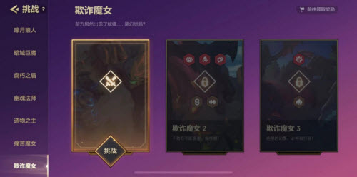 金铲铲之战暮光之战S6恶作剧法师第二关通关技巧分享