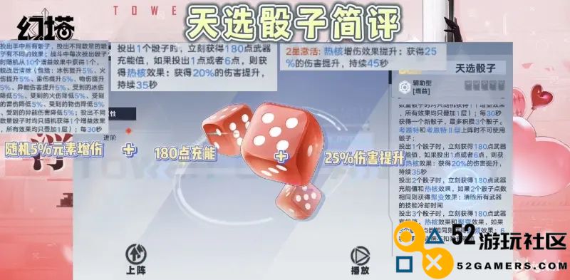 幻塔2.2版本天选骰子的强度全面测评与使用攻略